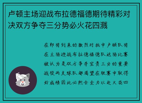 卢顿主场迎战布拉德福德期待精彩对决双方争夺三分势必火花四溅